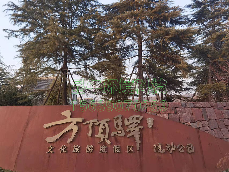 晶午环境科技公司业务经理带领污泥碳化客户参观方驿民俗旅游度假区(图1)