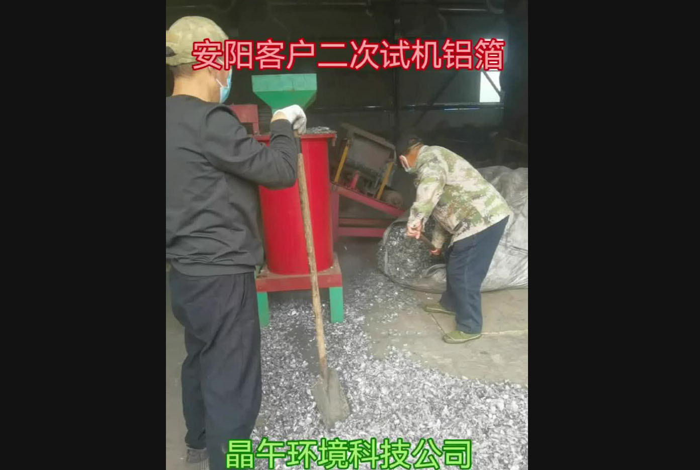 安阳客户二次试机铝箔