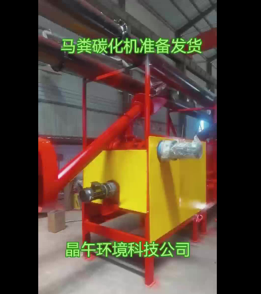 马粪碳化机准备发货